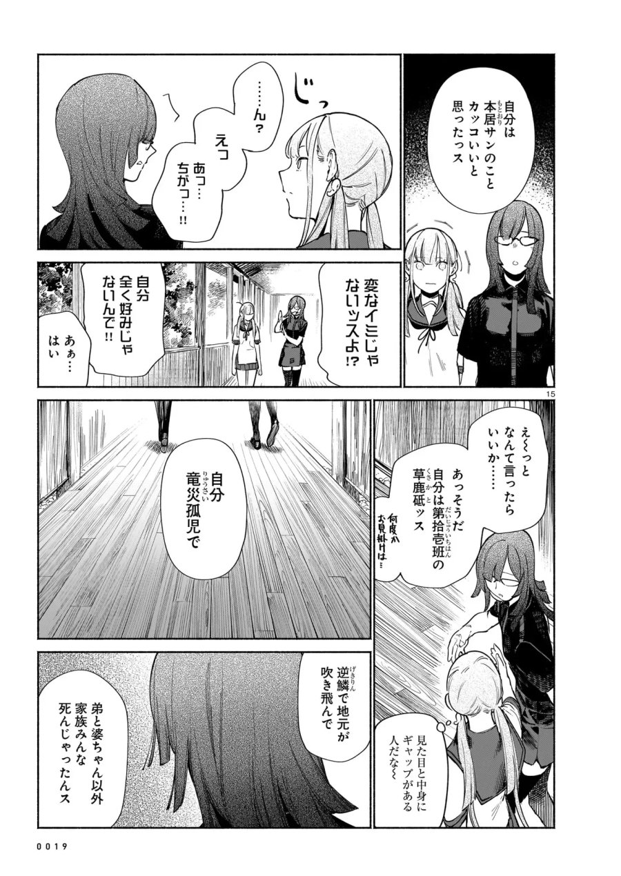 鎮護庁祓竜局誓約課 第19.2話 - Page 1