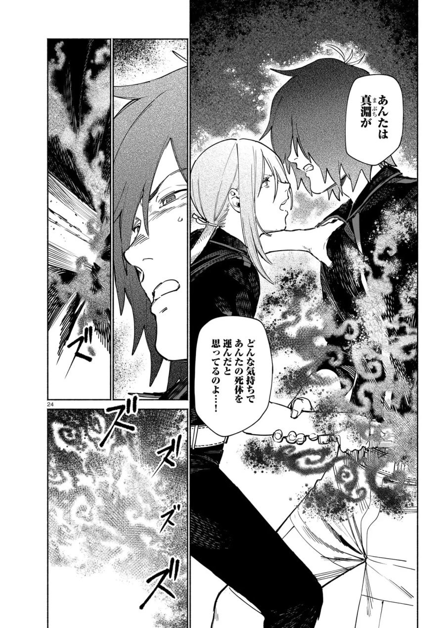 鎮護庁祓竜局誓約課 第19.2話 - Page 10