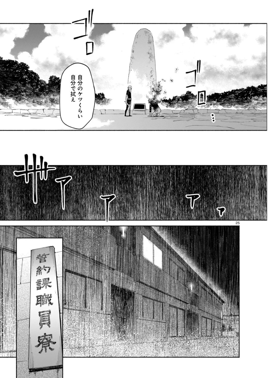 鎮護庁祓竜局誓約課 第19.2話 - Page 11