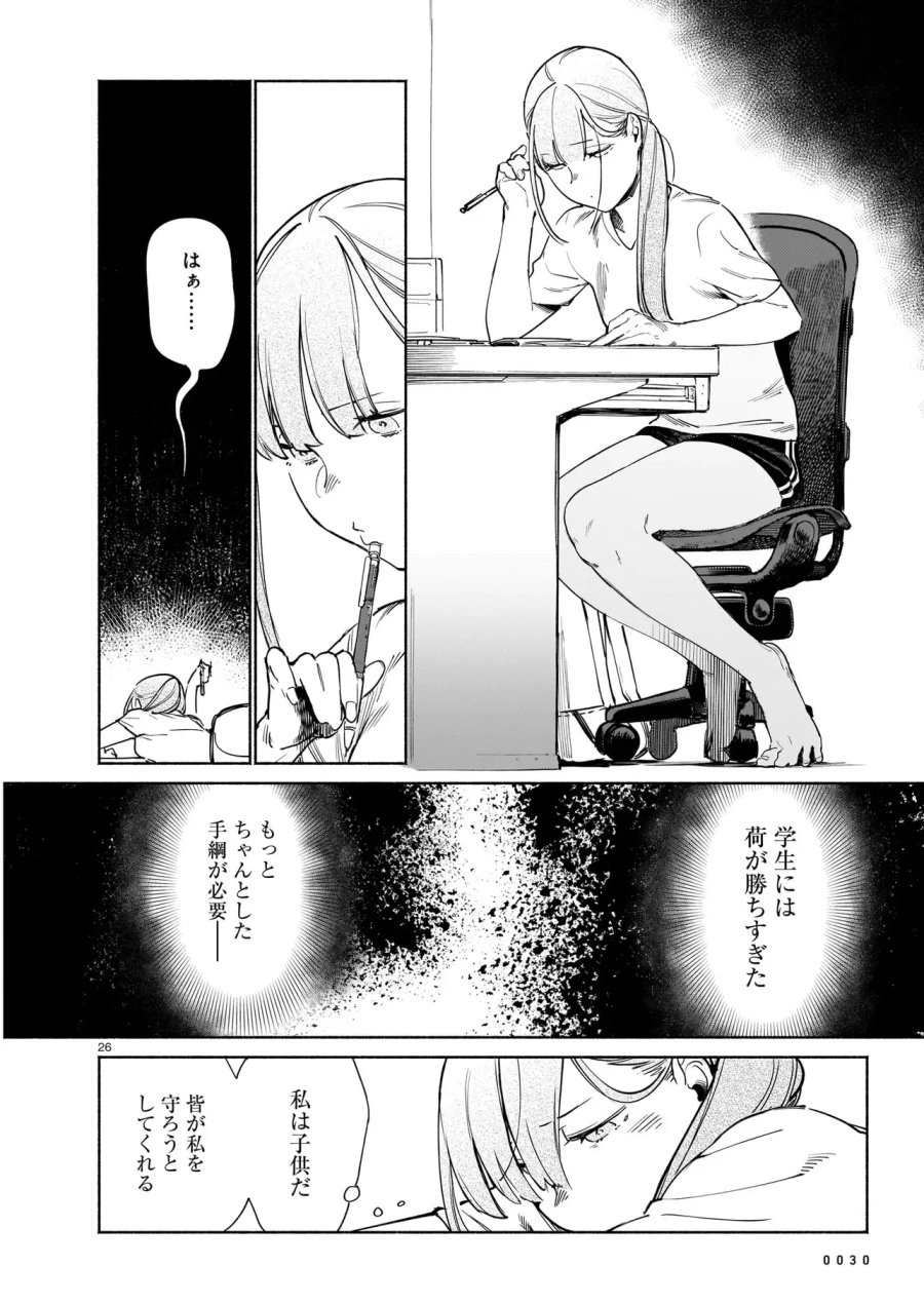 鎮護庁祓竜局誓約課 第19.2話 - Page 12