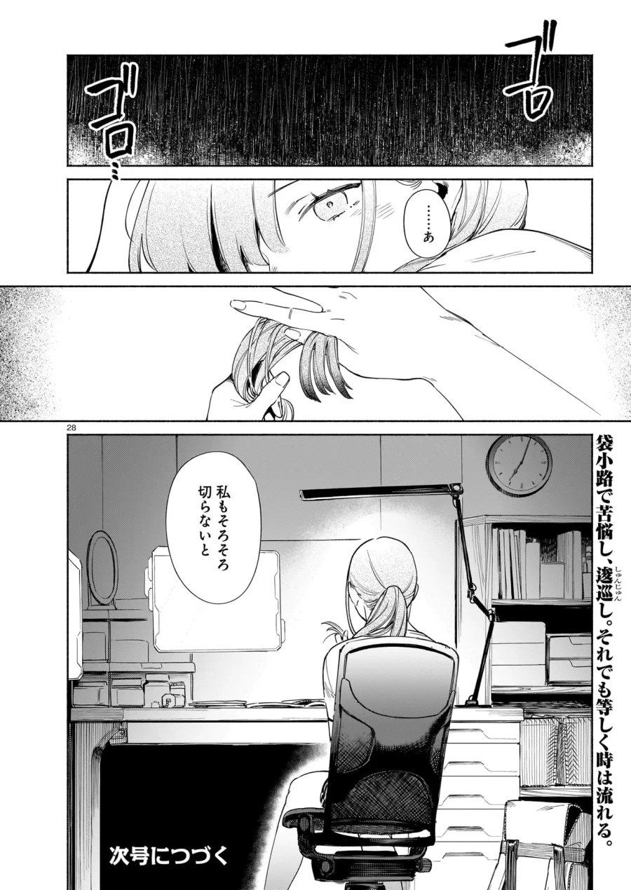 鎮護庁祓竜局誓約課 第19.2話 - Page 14