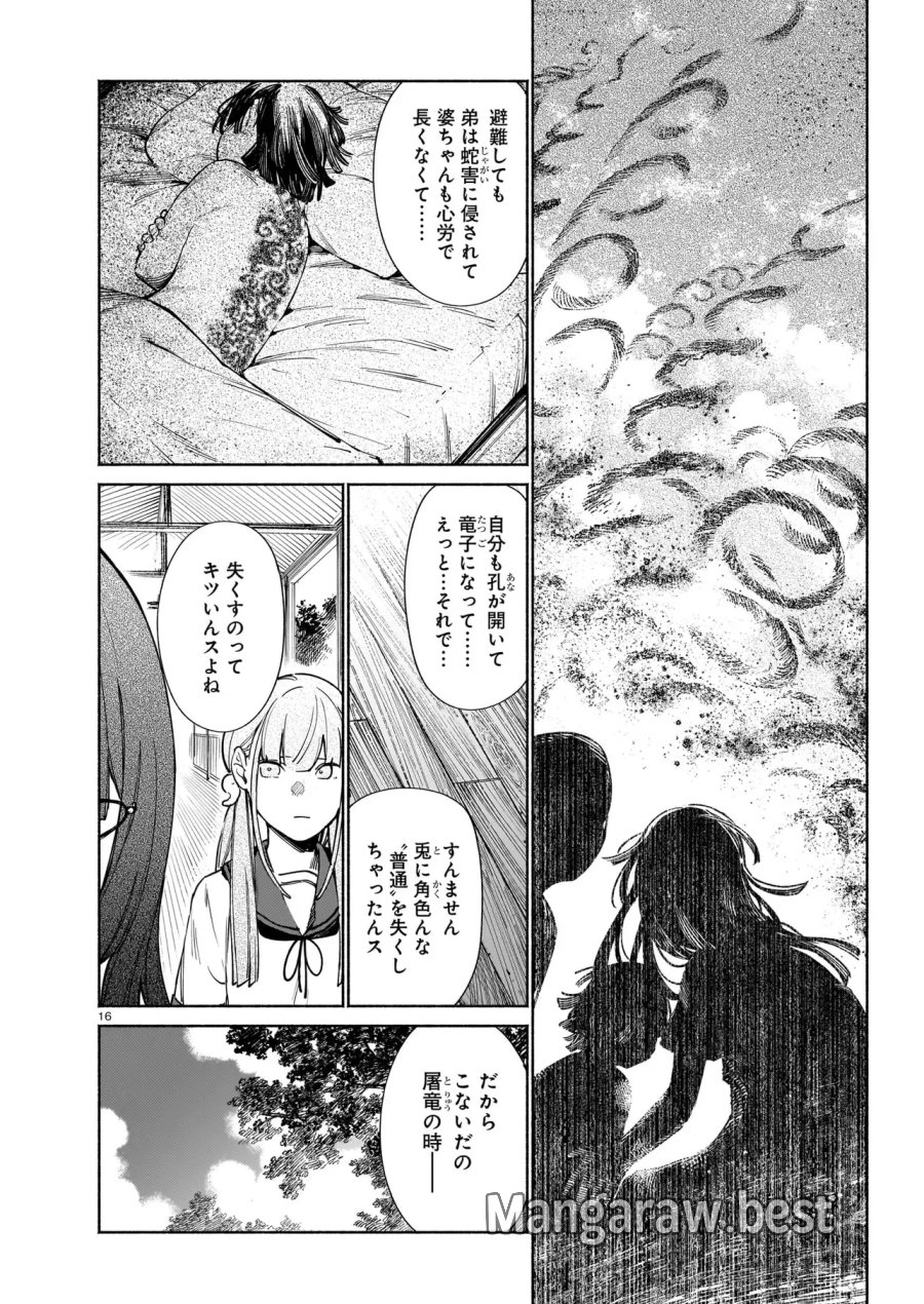 鎮護庁祓竜局誓約課 第19.2話 - Page 2