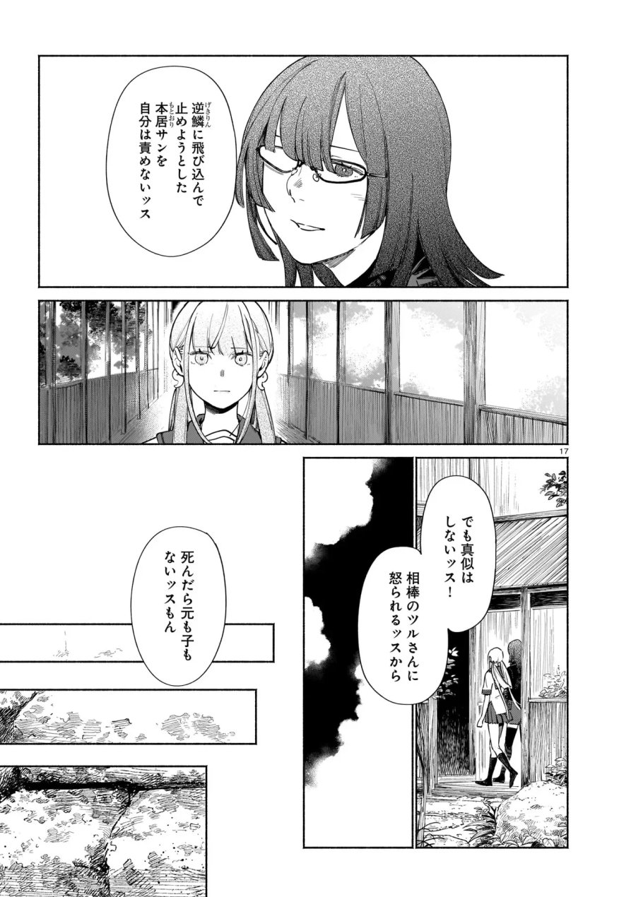 鎮護庁祓竜局誓約課 第19.2話 - Page 3