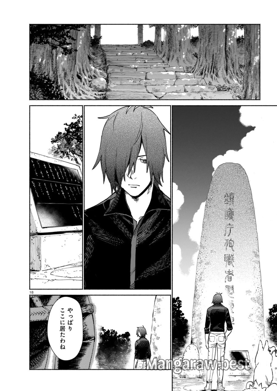 鎮護庁祓竜局誓約課 第19.2話 - Page 4
