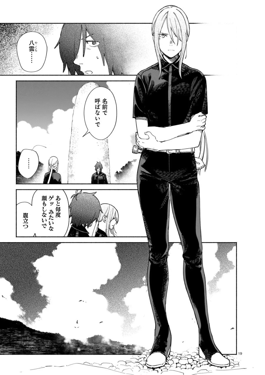 鎮護庁祓竜局誓約課 第19.2話 - Page 5