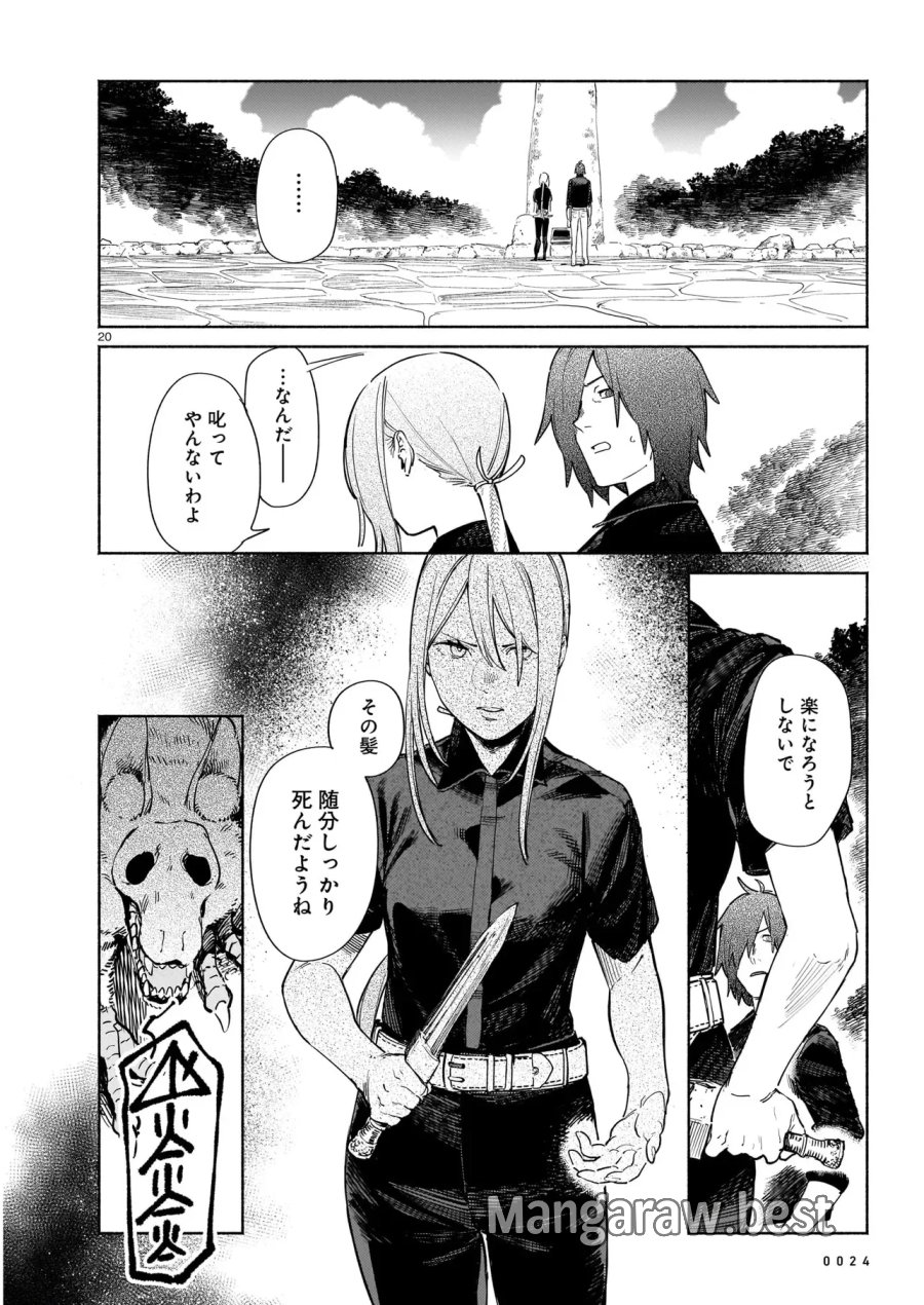 鎮護庁祓竜局誓約課 第19.2話 - Page 6