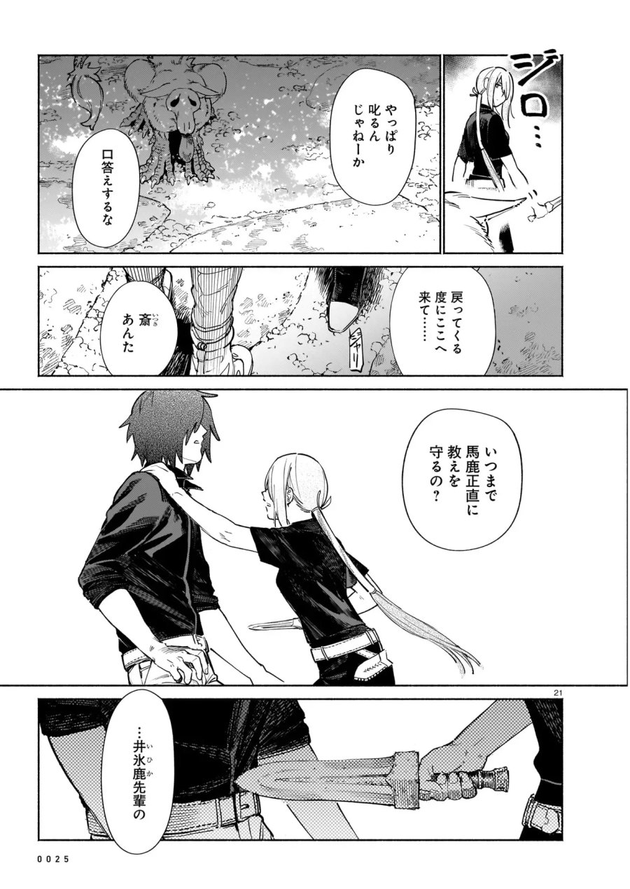 鎮護庁祓竜局誓約課 第19.2話 - Page 7