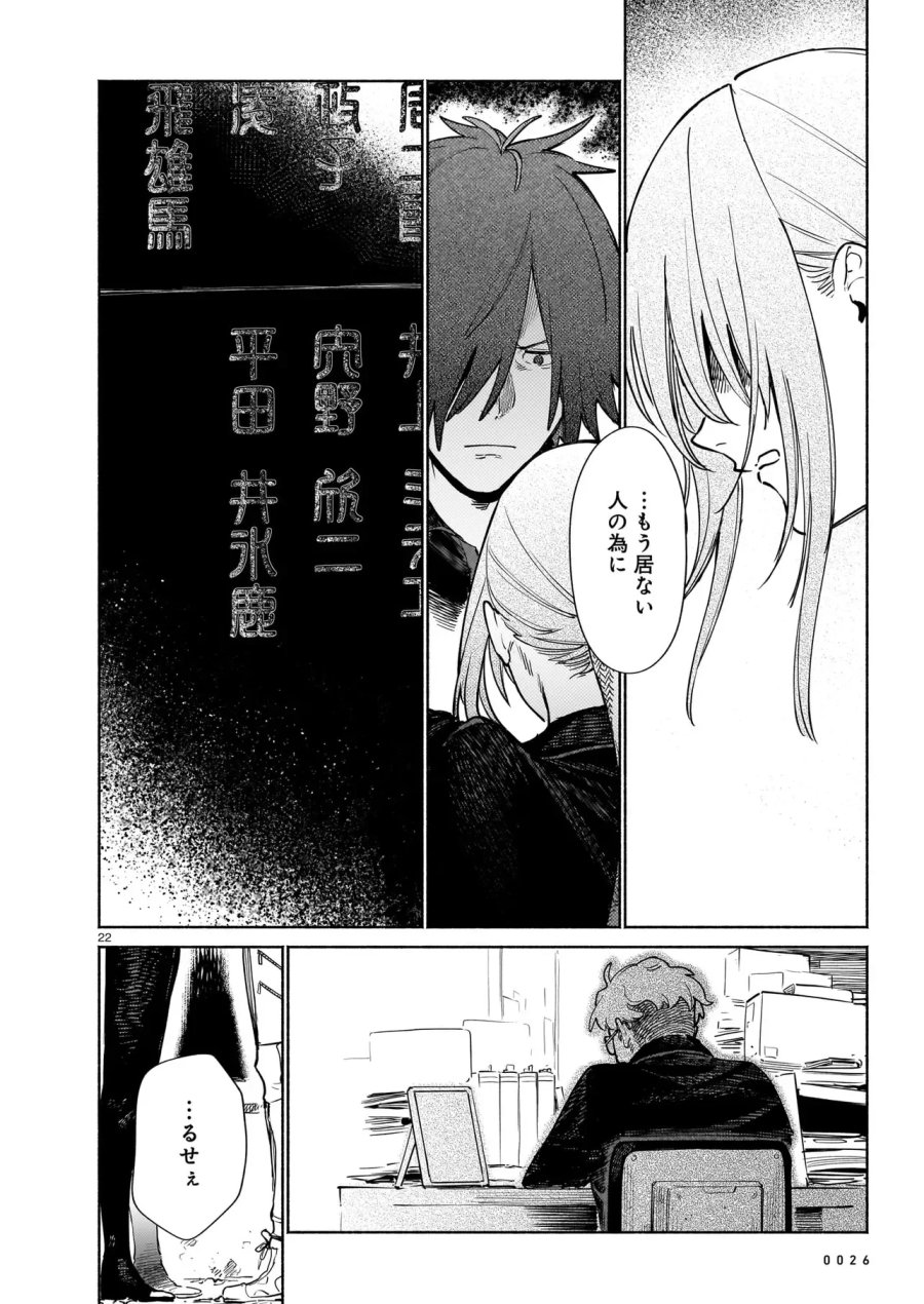 鎮護庁祓竜局誓約課 第19.2話 - Page 8