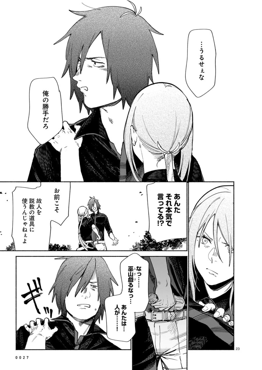 鎮護庁祓竜局誓約課 第19.2話 - Page 9