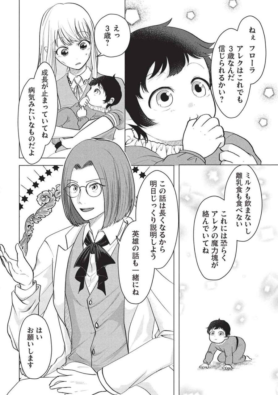 1年限りの契約婚(公爵様の溺愛付き!) ～英雄の継母になった私は、どうやら聖女の末裔のようです～ 第5話 - Page 10