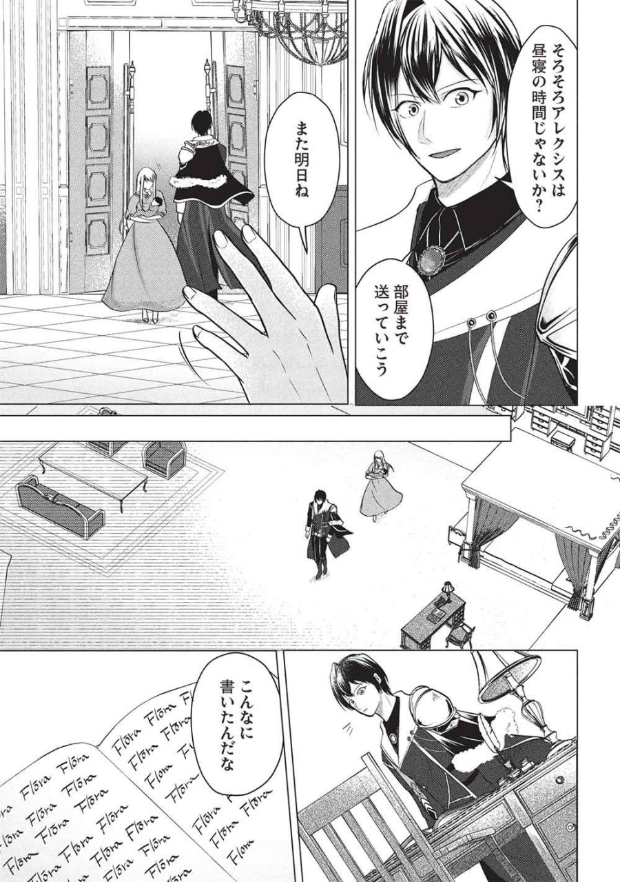 1年限りの契約婚(公爵様の溺愛付き!) ～英雄の継母になった私は、どうやら聖女の末裔のようです～ 第5話 - Page 11
