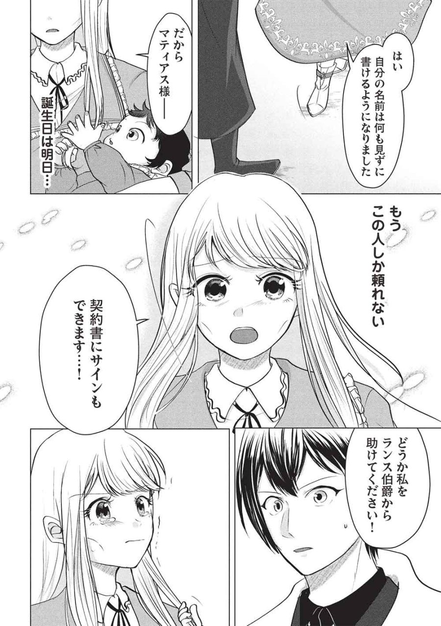 1年限りの契約婚(公爵様の溺愛付き!) ～英雄の継母になった私は、どうやら聖女の末裔のようです～ 第5話 - Page 12