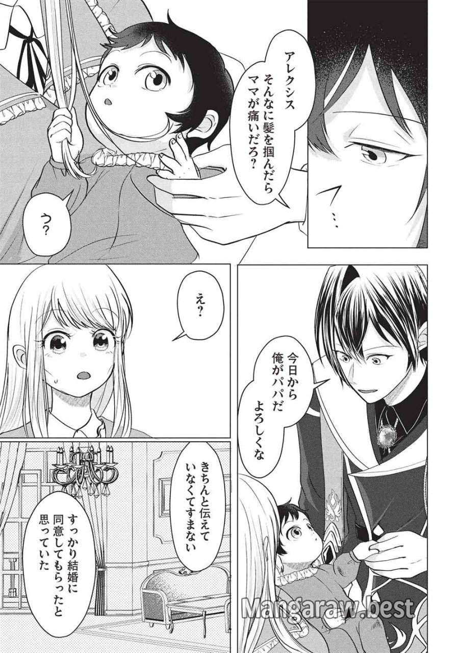 1年限りの契約婚(公爵様の溺愛付き!) ～英雄の継母になった私は、どうやら聖女の末裔のようです～ 第5話 - Page 13