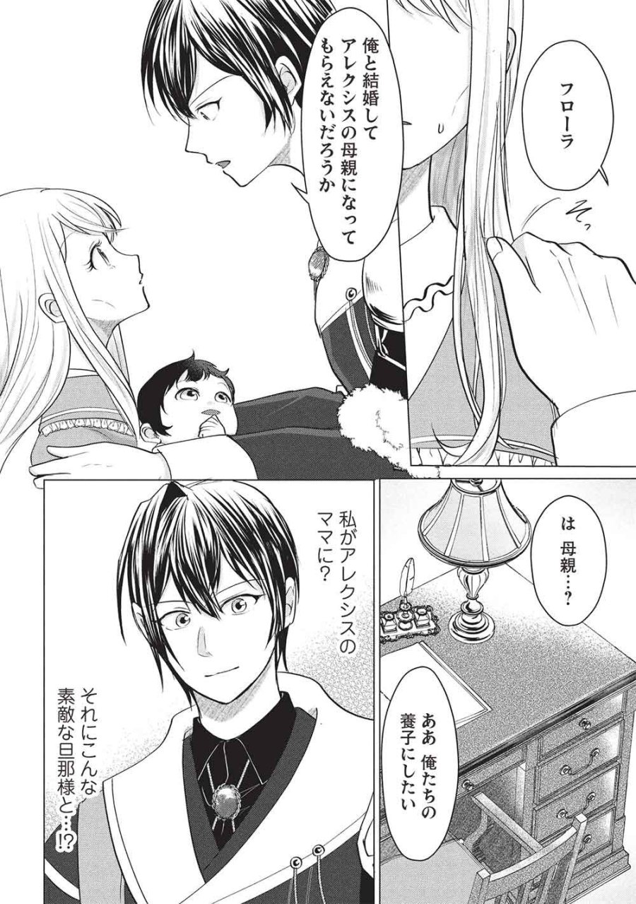 1年限りの契約婚(公爵様の溺愛付き!) ～英雄の継母になった私は、どうやら聖女の末裔のようです～ 第5話 - Page 14