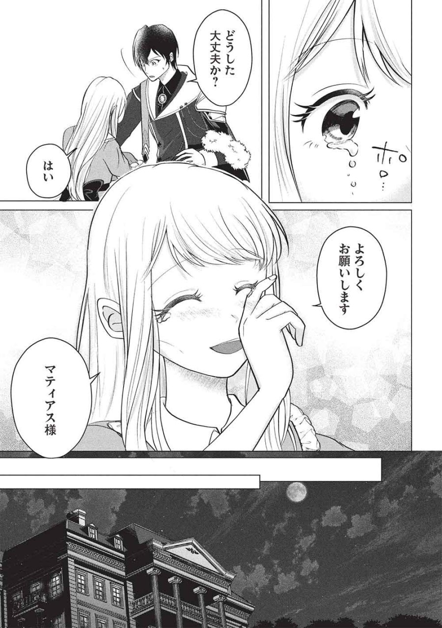 1年限りの契約婚(公爵様の溺愛付き!) ～英雄の継母になった私は、どうやら聖女の末裔のようです～ 第5話 - Page 15