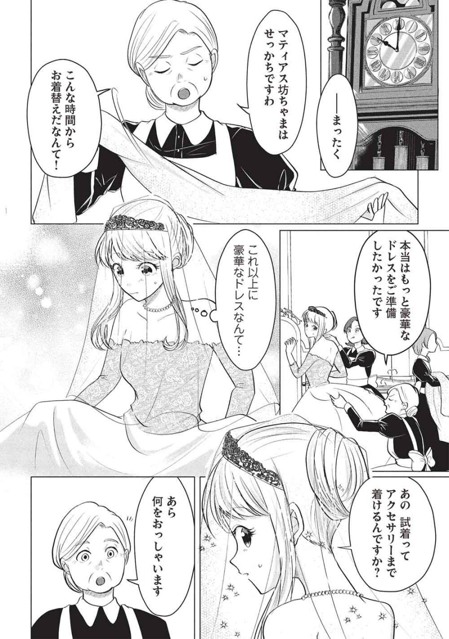 1年限りの契約婚(公爵様の溺愛付き!) ～英雄の継母になった私は、どうやら聖女の末裔のようです～ 第5話 - Page 16