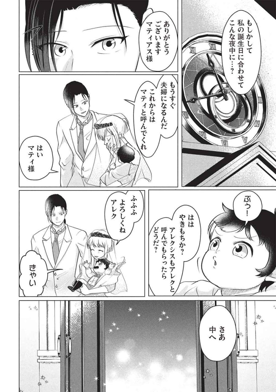 1年限りの契約婚(公爵様の溺愛付き!) ～英雄の継母になった私は、どうやら聖女の末裔のようです～ 第5話 - Page 18