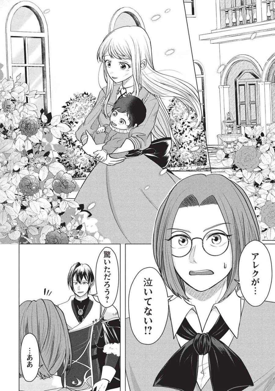 1年限りの契約婚(公爵様の溺愛付き!) ～英雄の継母になった私は、どうやら聖女の末裔のようです～ 第5話 - Page 2