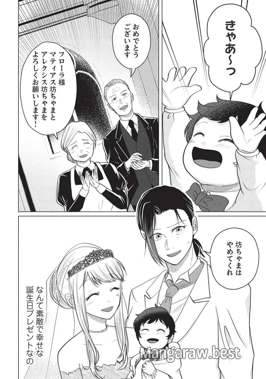 1年限りの契約婚(公爵様の溺愛付き!) ～英雄の継母になった私は、どうやら聖女の末裔のようです～ 第5話 - Page 22