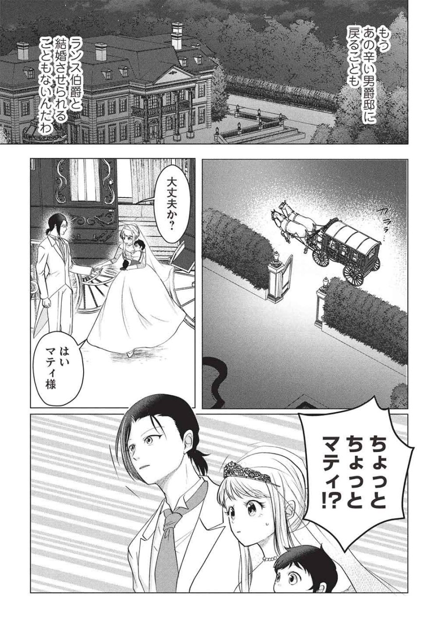 1年限りの契約婚(公爵様の溺愛付き!) ～英雄の継母になった私は、どうやら聖女の末裔のようです～ 第5話 - Page 23