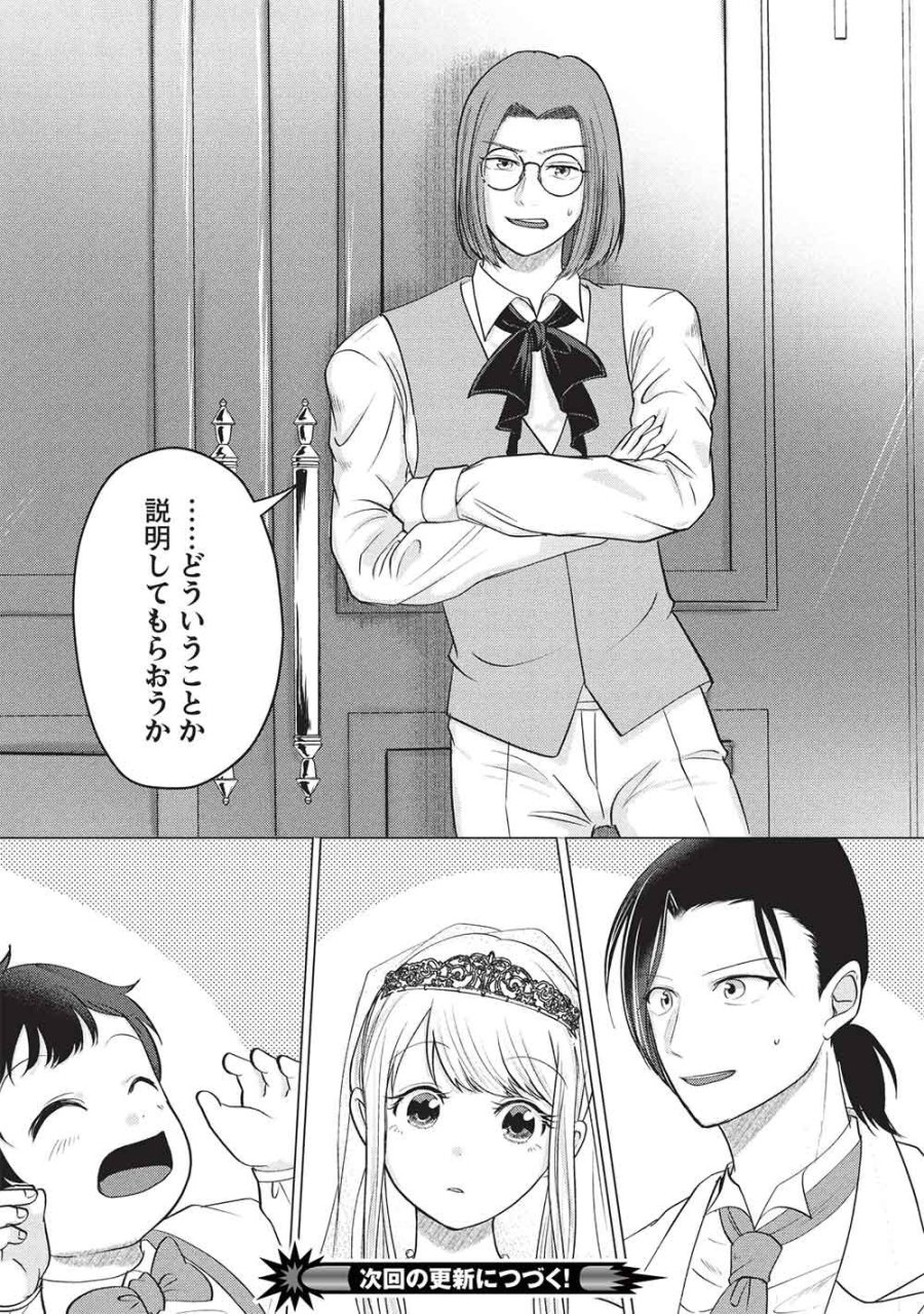 1年限りの契約婚(公爵様の溺愛付き!) ～英雄の継母になった私は、どうやら聖女の末裔のようです～ 第5話 - Page 24