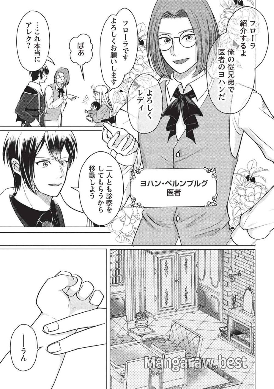 1年限りの契約婚(公爵様の溺愛付き!) ～英雄の継母になった私は、どうやら聖女の末裔のようです～ 第5話 - Page 3