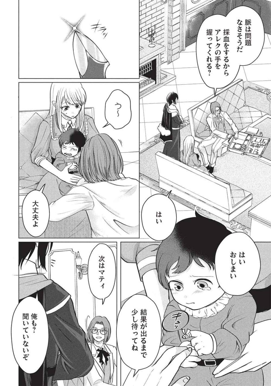 1年限りの契約婚(公爵様の溺愛付き!) ～英雄の継母になった私は、どうやら聖女の末裔のようです～ 第5話 - Page 4