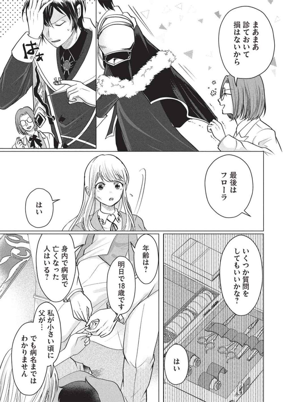 1年限りの契約婚(公爵様の溺愛付き!) ～英雄の継母になった私は、どうやら聖女の末裔のようです～ 第5話 - Page 5