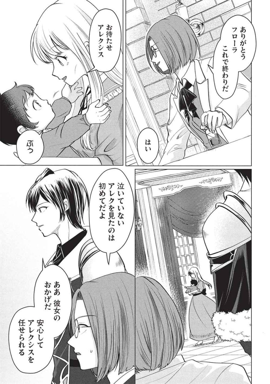 1年限りの契約婚(公爵様の溺愛付き!) ～英雄の継母になった私は、どうやら聖女の末裔のようです～ 第5話 - Page 7