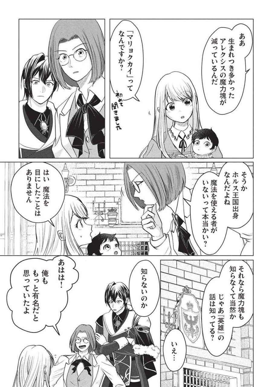 1年限りの契約婚(公爵様の溺愛付き!) ～英雄の継母になった私は、どうやら聖女の末裔のようです～ 第5話 - Page 9