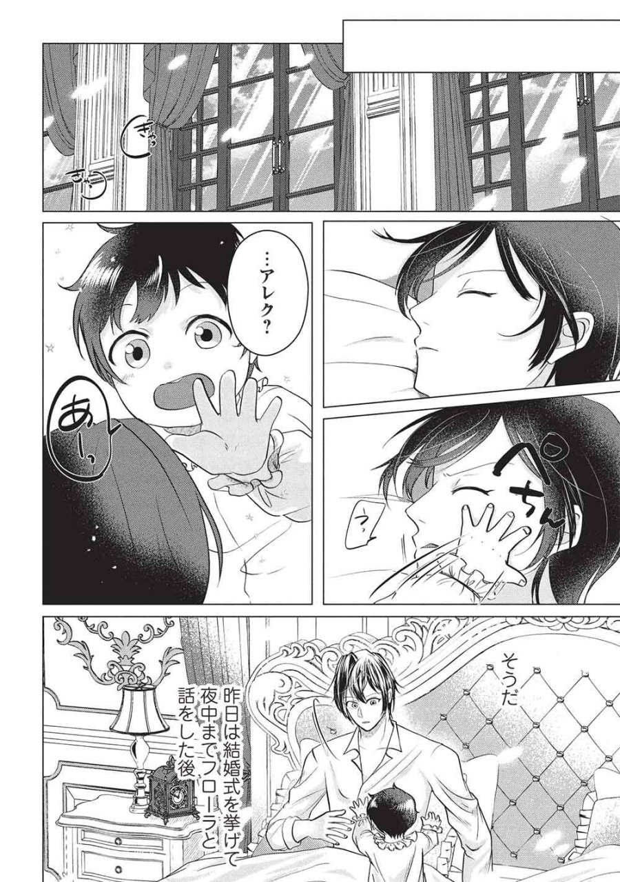 1年限りの契約婚(公爵様の溺愛付き!) ～英雄の継母になった私は、どうやら聖女の末裔のようです～ 第6話 - Page 10