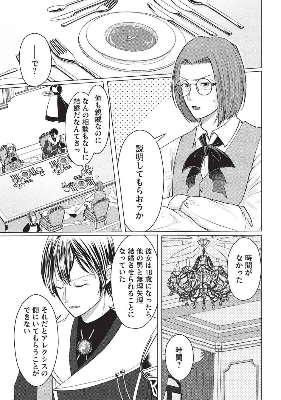 1年限りの契約婚(公爵様の溺愛付き!) ～英雄の継母になった私は、どうやら聖女の末裔のようです～ 第6話 - Page 13
