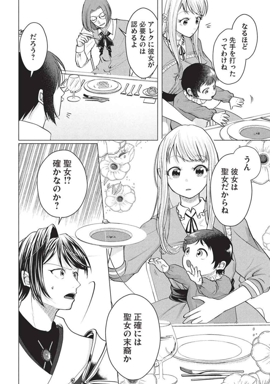 1年限りの契約婚(公爵様の溺愛付き!) ～英雄の継母になった私は、どうやら聖女の末裔のようです～ 第6話 - Page 14