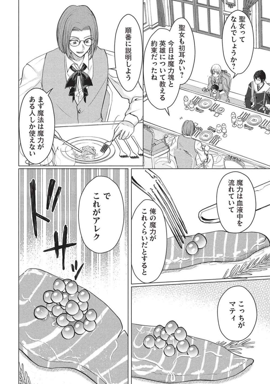 1年限りの契約婚(公爵様の溺愛付き!) ～英雄の継母になった私は、どうやら聖女の末裔のようです～ 第6話 - Page 16