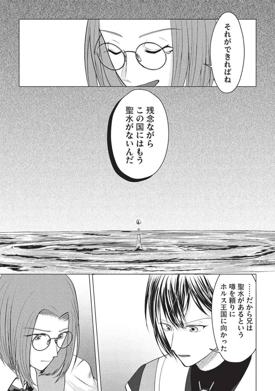 1年限りの契約婚(公爵様の溺愛付き!) ～英雄の継母になった私は、どうやら聖女の末裔のようです～ 第6話 - Page 19
