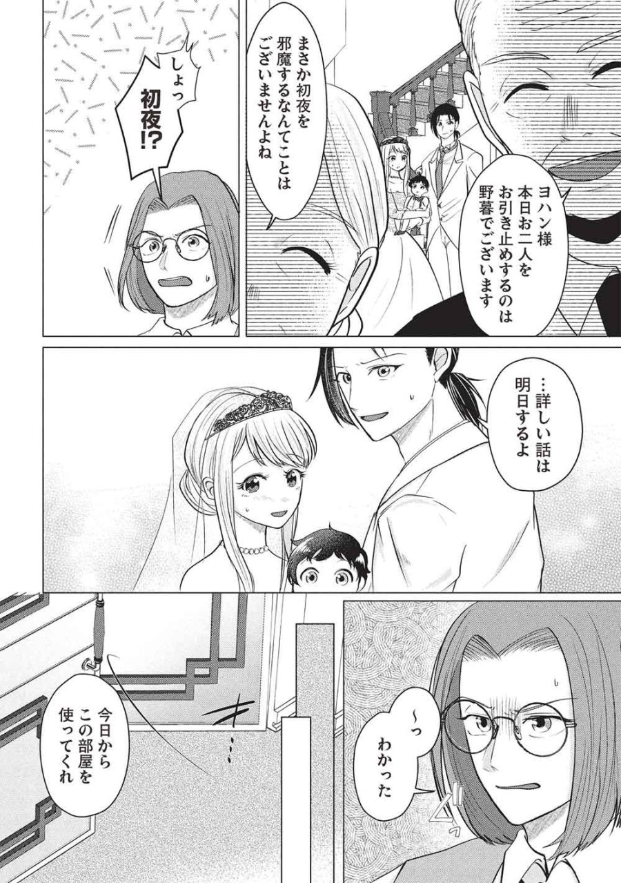 1年限りの契約婚(公爵様の溺愛付き!) ～英雄の継母になった私は、どうやら聖女の末裔のようです～ 第6話 - Page 2