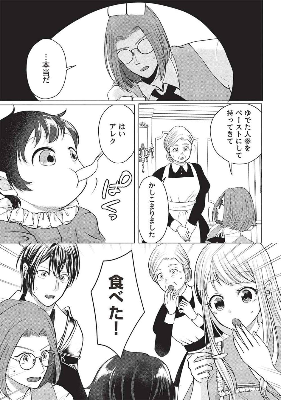 1年限りの契約婚(公爵様の溺愛付き!) ～英雄の継母になった私は、どうやら聖女の末裔のようです～ 第6話 - Page 21