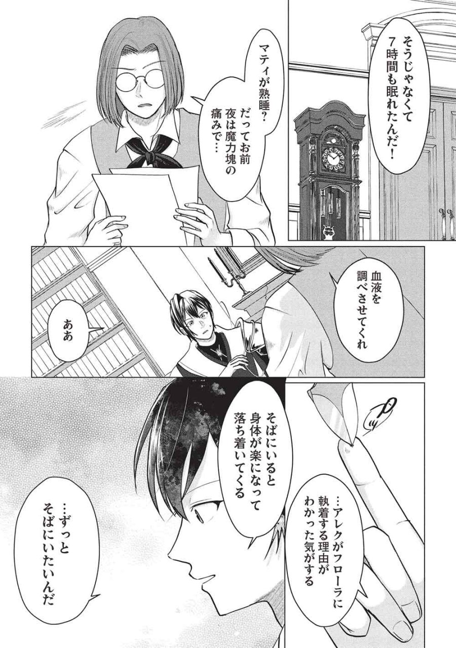 1年限りの契約婚(公爵様の溺愛付き!) ～英雄の継母になった私は、どうやら聖女の末裔のようです～ 第6話 - Page 24
