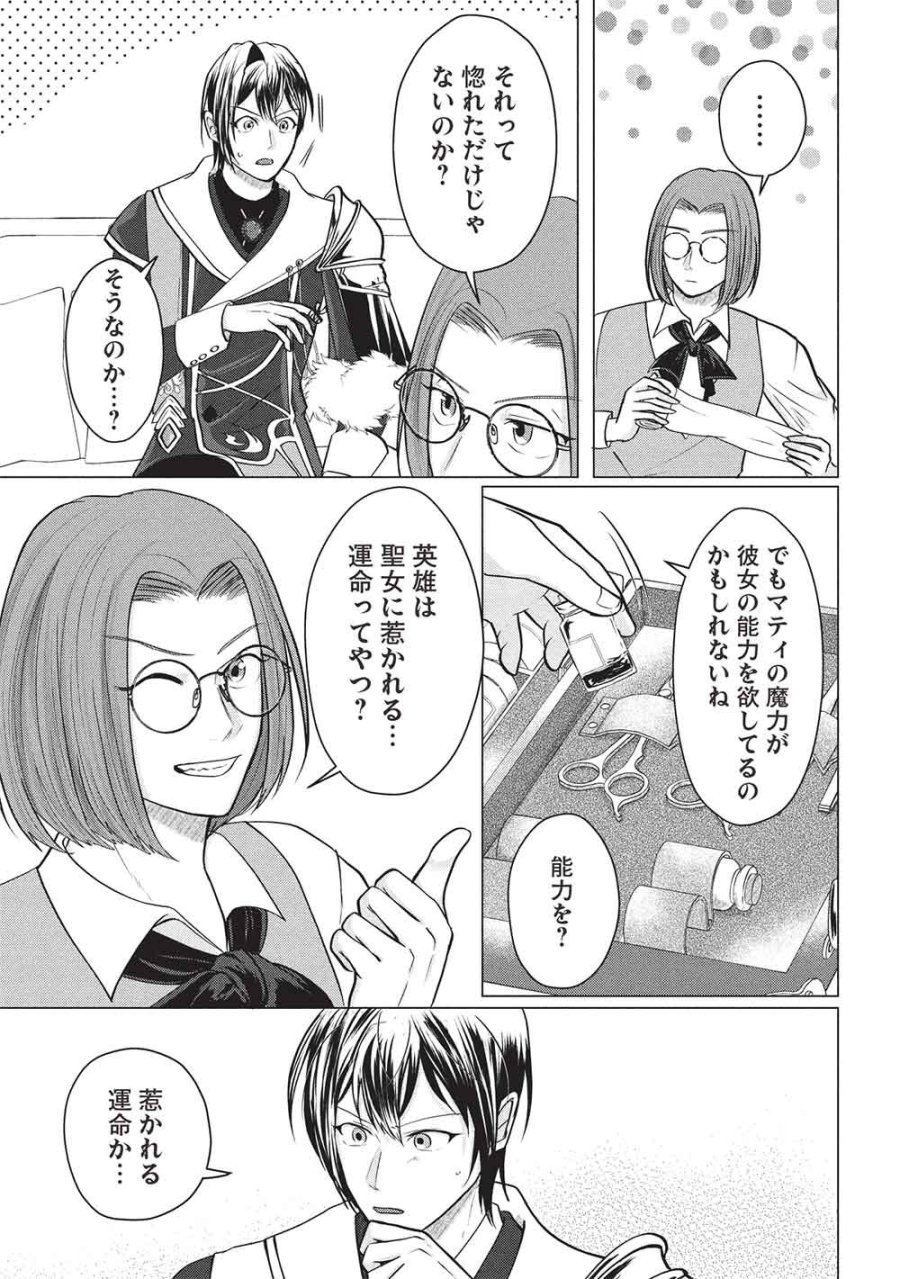 1年限りの契約婚(公爵様の溺愛付き!) ～英雄の継母になった私は、どうやら聖女の末裔のようです～ 第6話 - Page 25