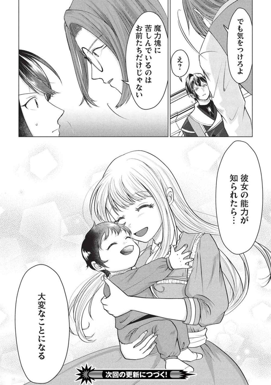 1年限りの契約婚(公爵様の溺愛付き!) ～英雄の継母になった私は、どうやら聖女の末裔のようです～ 第6話 - Page 26