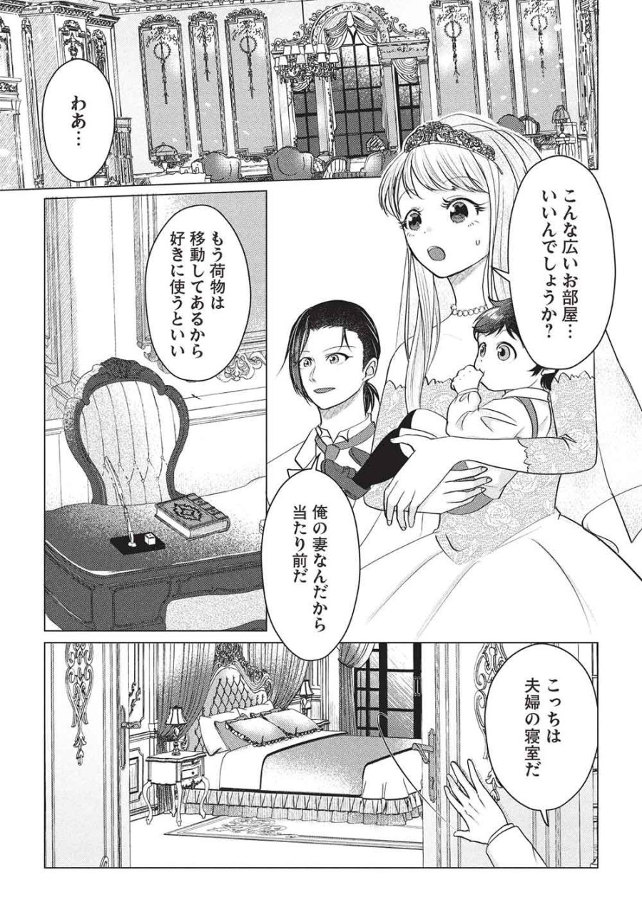 1年限りの契約婚(公爵様の溺愛付き!) ～英雄の継母になった私は、どうやら聖女の末裔のようです～ 第6話 - Page 3
