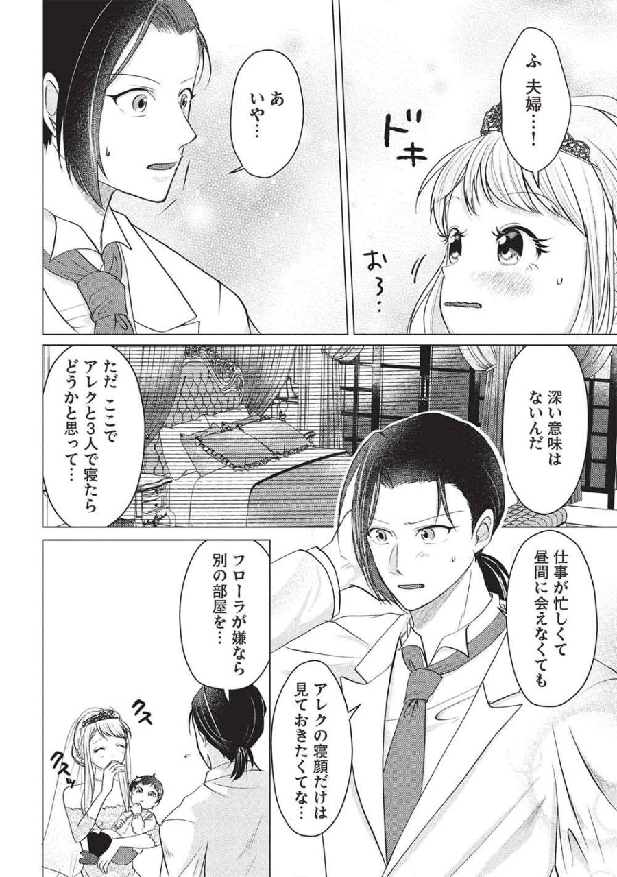 1年限りの契約婚(公爵様の溺愛付き!) ～英雄の継母になった私は、どうやら聖女の末裔のようです～ 第6話 - Page 4