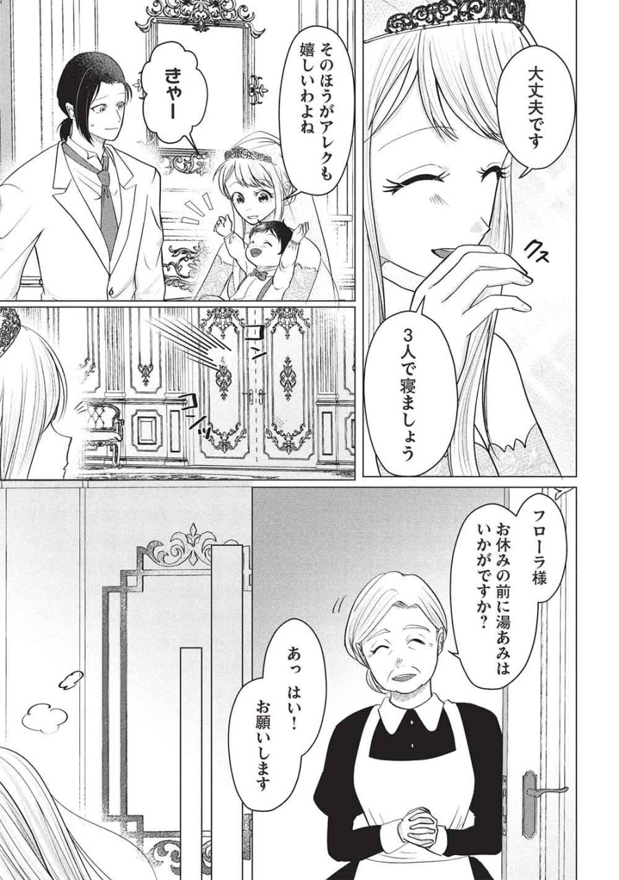1年限りの契約婚(公爵様の溺愛付き!) ～英雄の継母になった私は、どうやら聖女の末裔のようです～ 第6話 - Page 5