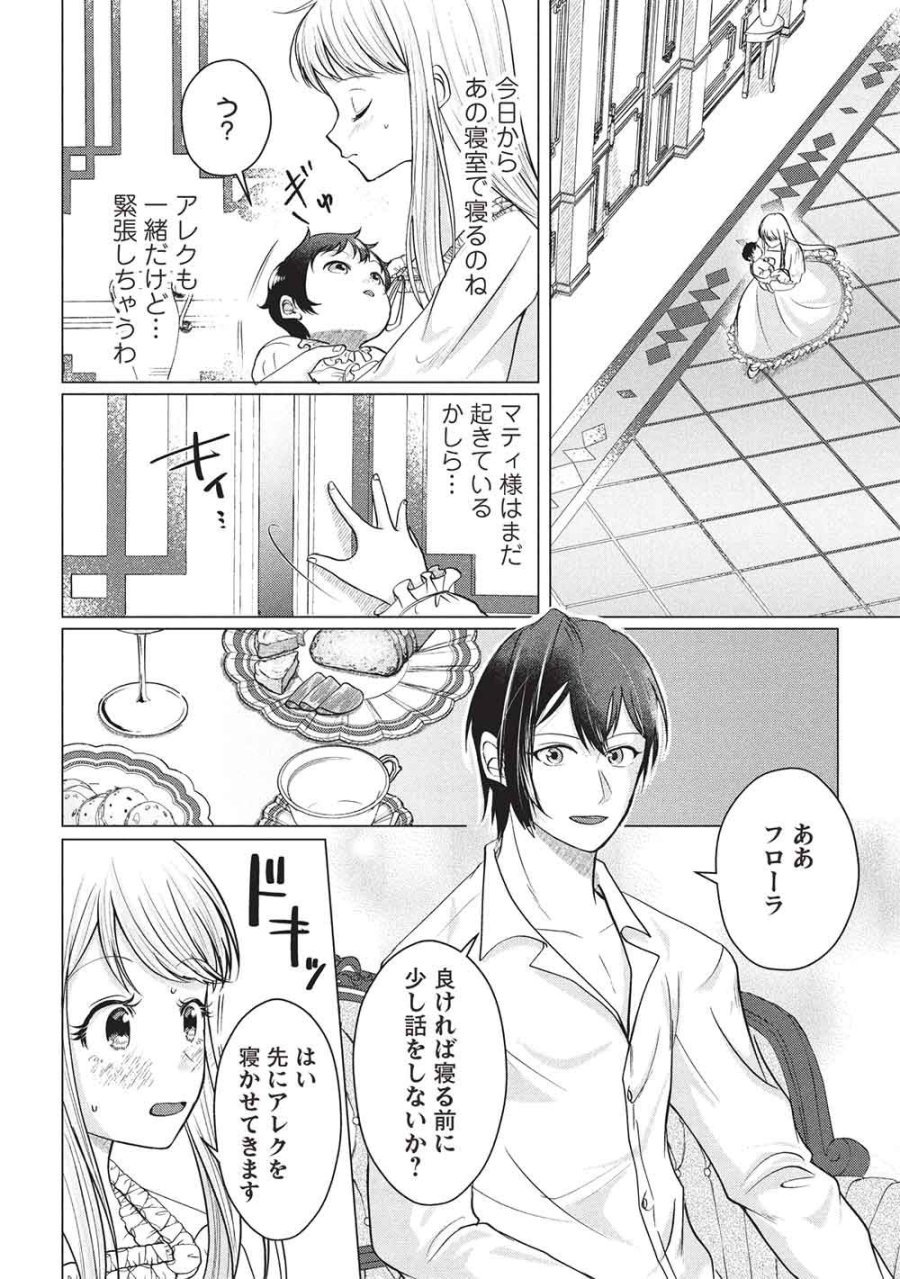 1年限りの契約婚(公爵様の溺愛付き!) ～英雄の継母になった私は、どうやら聖女の末裔のようです～ 第6話 - Page 6