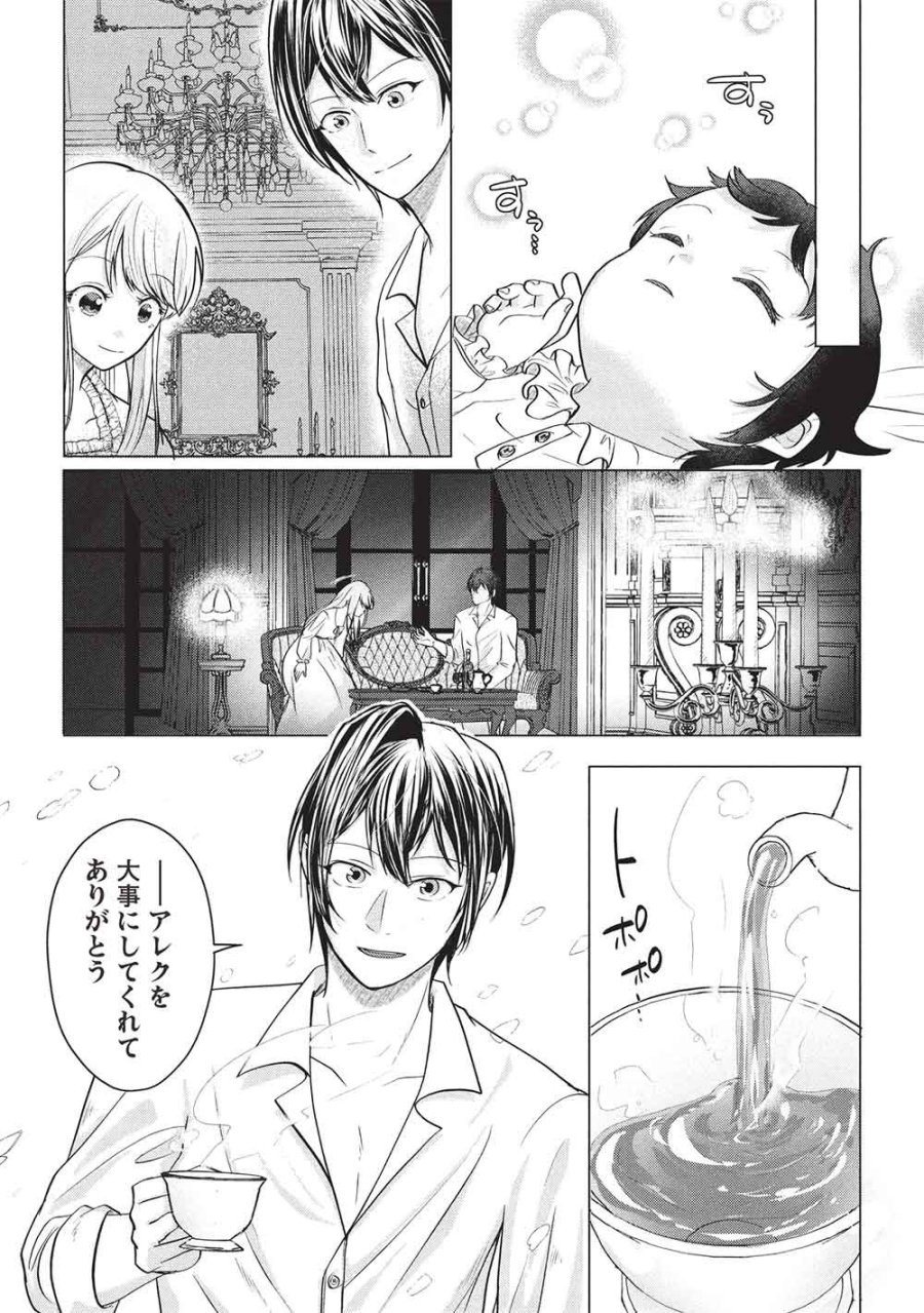 1年限りの契約婚(公爵様の溺愛付き!) ～英雄の継母になった私は、どうやら聖女の末裔のようです～ 第6話 - Page 8