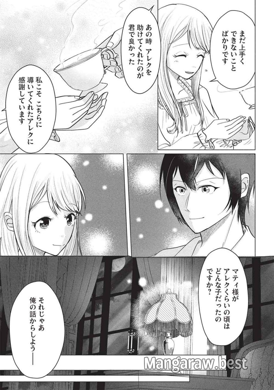 1年限りの契約婚(公爵様の溺愛付き!) ～英雄の継母になった私は、どうやら聖女の末裔のようです～ 第6話 - Page 9