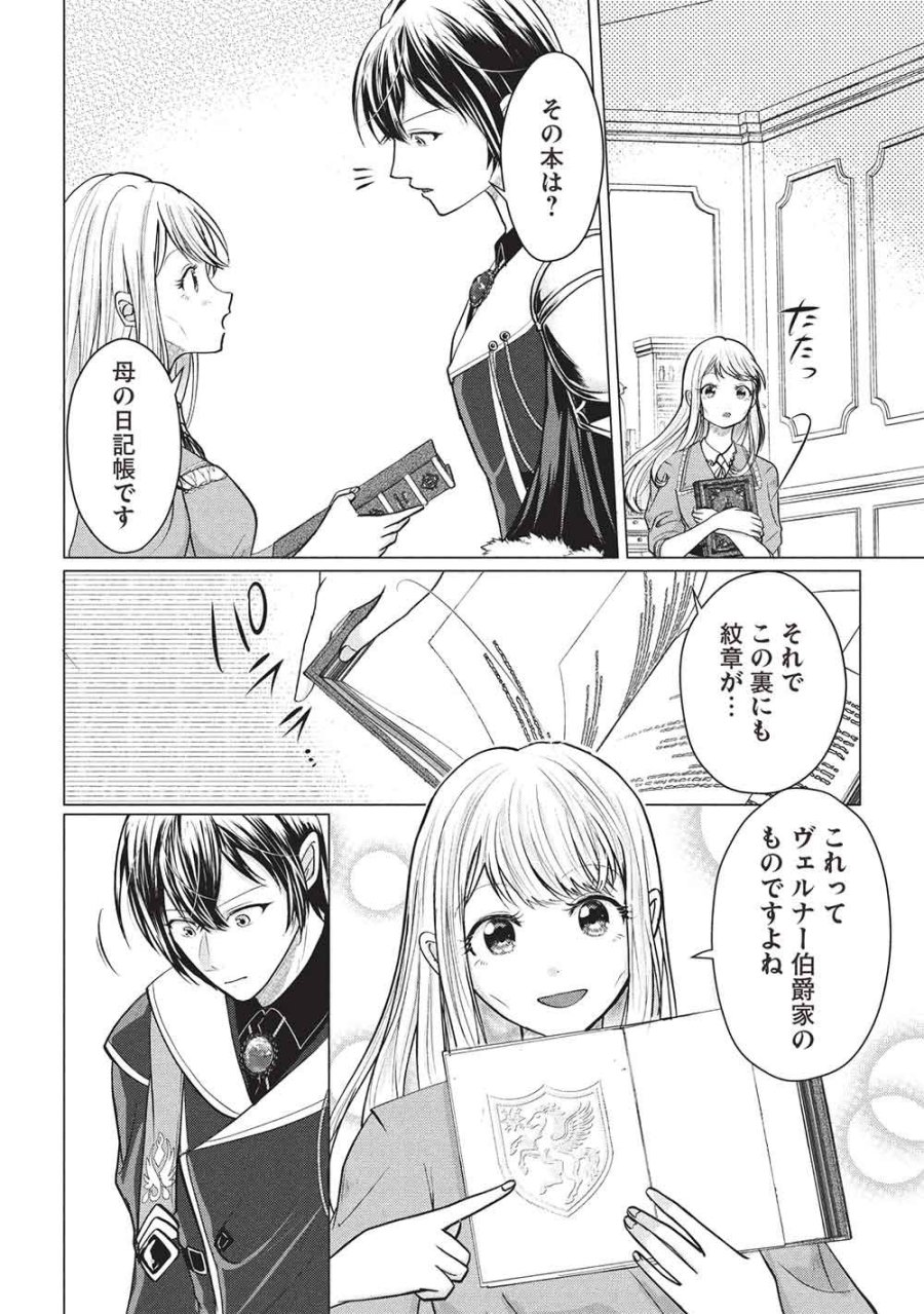 1年限りの契約婚(公爵様の溺愛付き!) ～英雄の継母になった私は、どうやら聖女の末裔のようです～ 第4話 - Trang 12