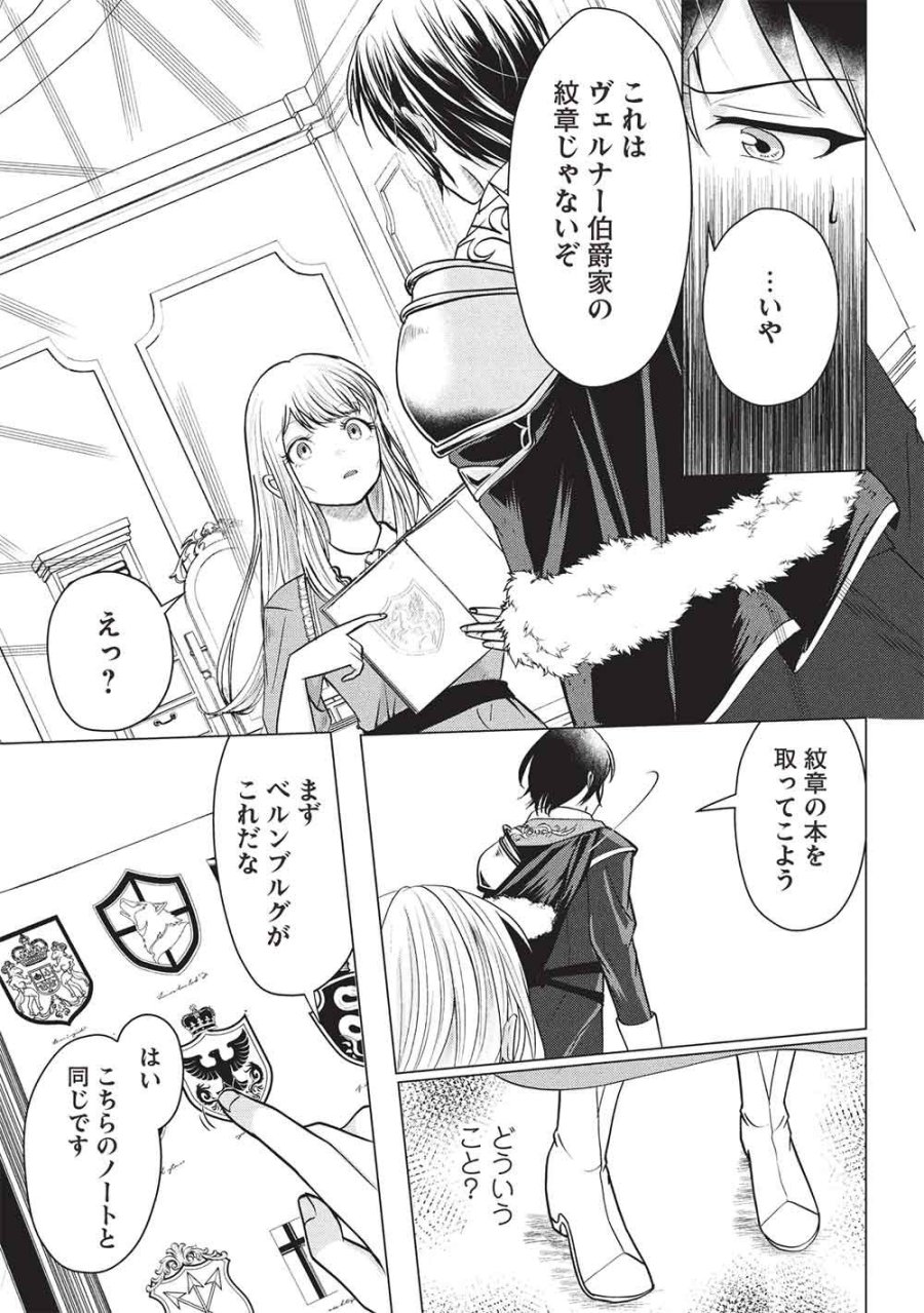 1年限りの契約婚(公爵様の溺愛付き!) ～英雄の継母になった私は、どうやら聖女の末裔のようです～ 第4話 - Trang 13