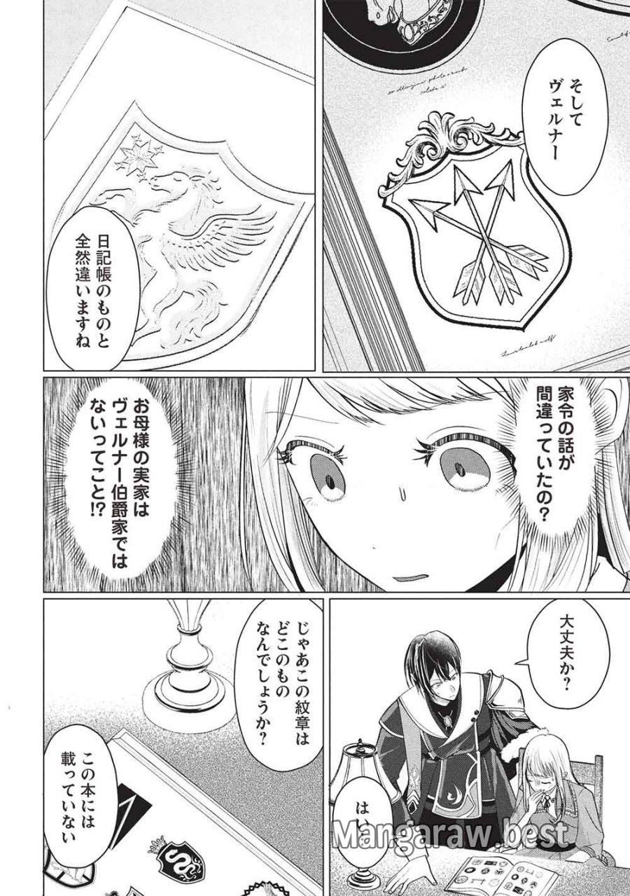 1年限りの契約婚(公爵様の溺愛付き!) ～英雄の継母になった私は、どうやら聖女の末裔のようです～ 第4話 - Trang 14