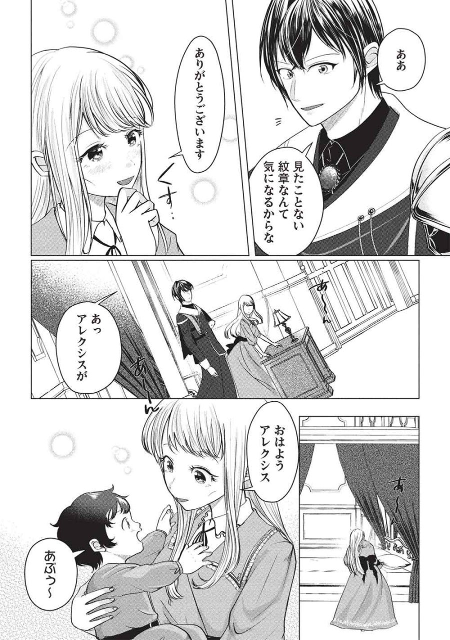 1年限りの契約婚(公爵様の溺愛付き!) ～英雄の継母になった私は、どうやら聖女の末裔のようです～ 第4話 - Trang 16